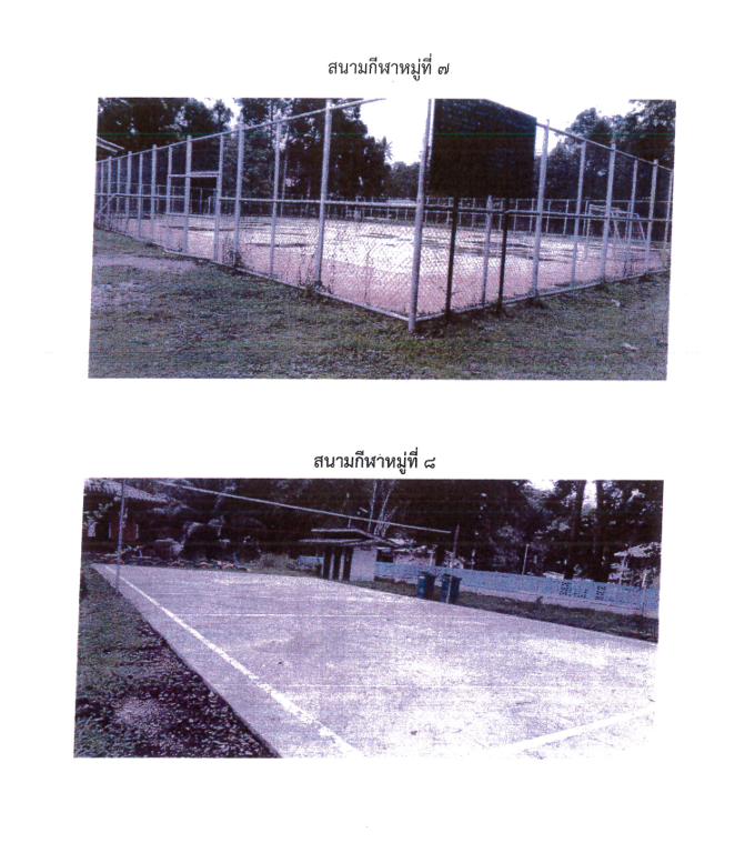 ลานกีฬาตำบลบ้านยาง
