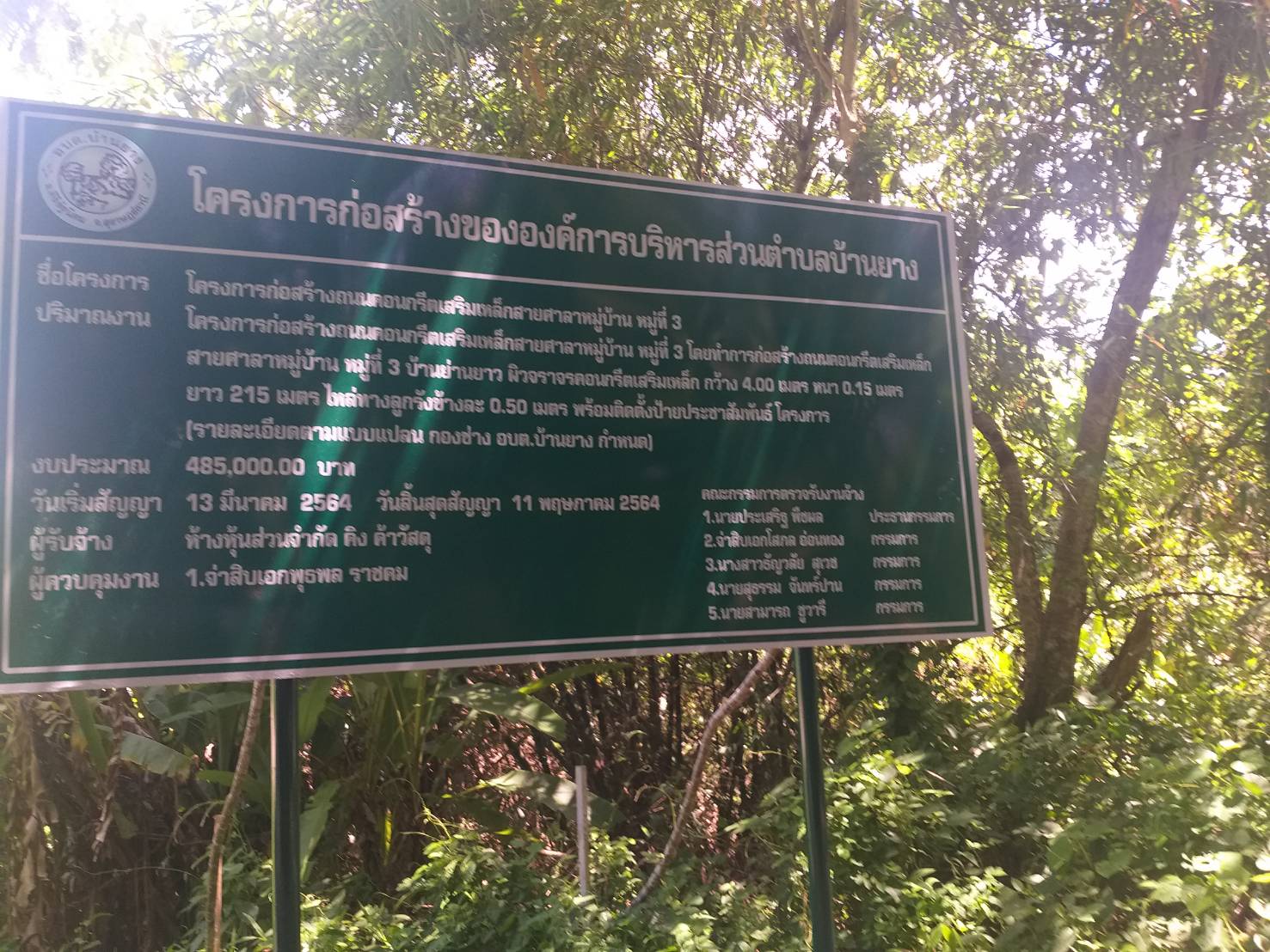 ตรวจรับงานจ้างโครงการก่อสร้างถนนคอนกรีตเสริมเหล็ก สายศาลาหมู่บ้าน หมู่ที่ 3 ตำบลบ้านยาง อำเภอคีรีรัฐนิคม