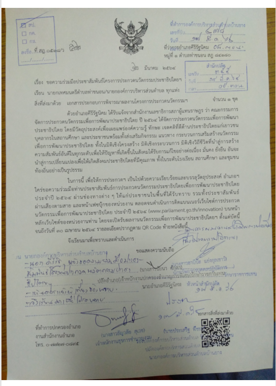 ขอความร่วมมือประชาสัมพันธ์โครงการประกวดนวัตกรรมประชาธิปไตยฯ ตั้งแต่บัดนี้จนถึงวันที่ 30 เมษายน 2564