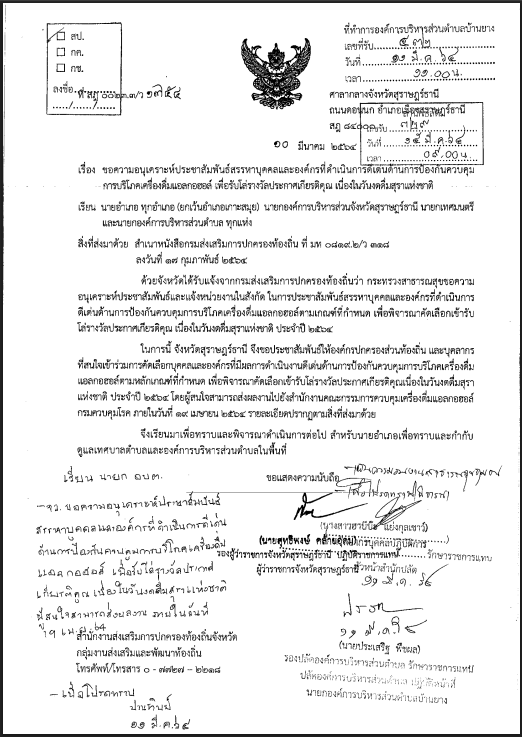 ขอความอนุเคาระห์ประชาสัมพันธ์สรรหาบุคคลและองค์กรที่ดำเนินการดีเด่นด้านการป้องกันรควบคุมการบริโภคเครื