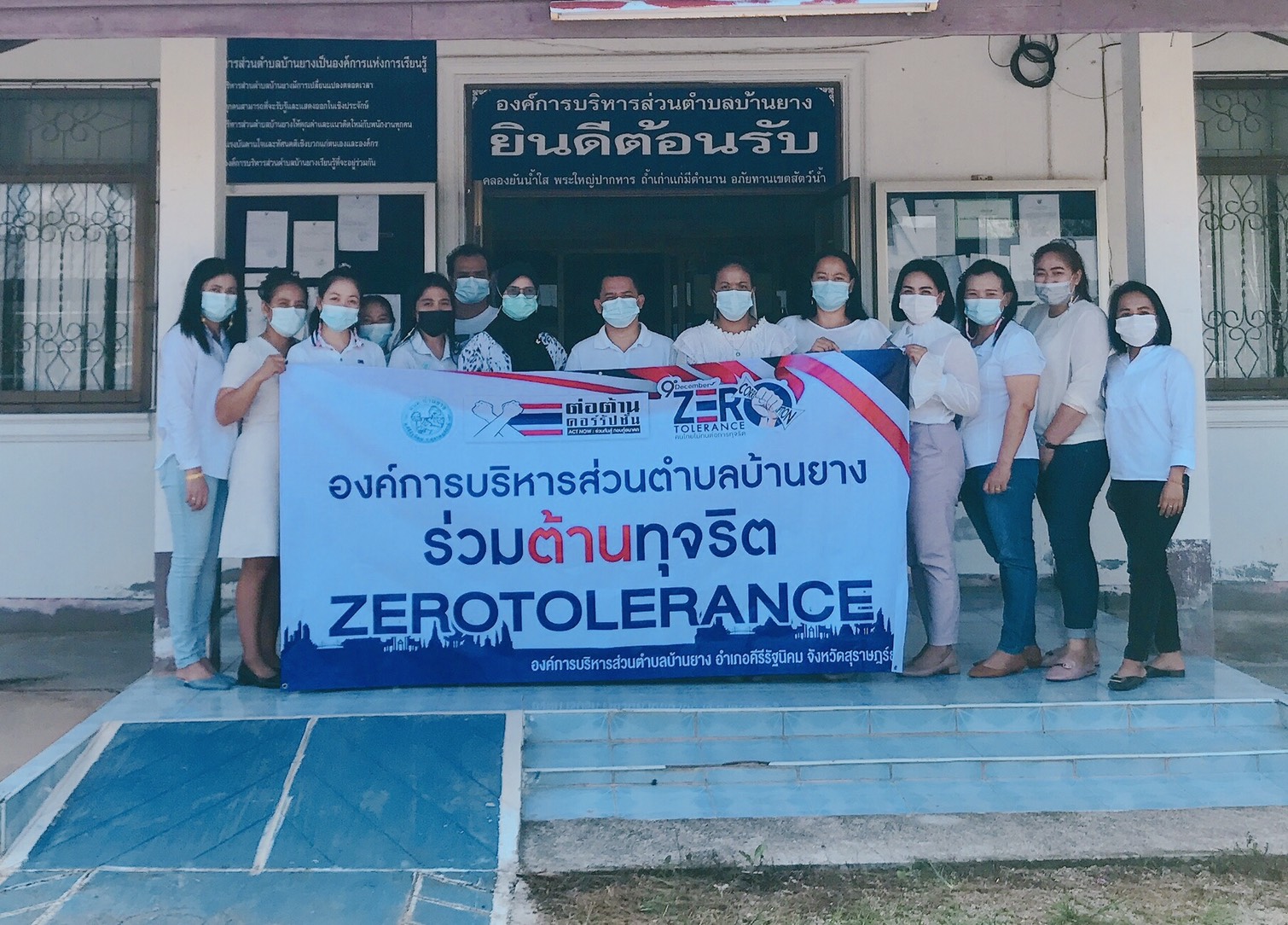 กิจกรรมแสดงเจตจำนงสุจริตในการบริหารงานและร่วมปฏิญาณตนแสดงเจตนารมณ์ร่วมต้านการทุจริตคอรับชั่น (Zero T